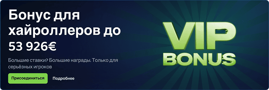 Pike Casino - High Roller бонус