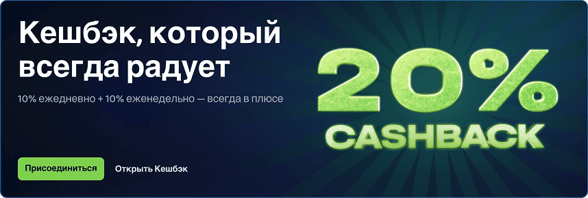 Pike Casino - Кешбэк
