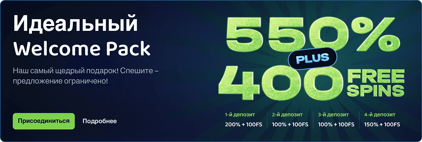 Pike Casino - Приветственный бонус